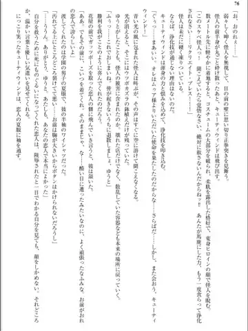 [Inu - Kimoriyama Suidou] Junshin Senshi Cutie Wind - Shokushu no Maetsu ni Miirarete Fhentai - Page 76