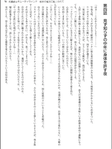 [Inu - Kimoriyama Suidou] Junshin Senshi Cutie Wind - Shokushu no Maetsu ni Miirarete Fhentai - Page 78