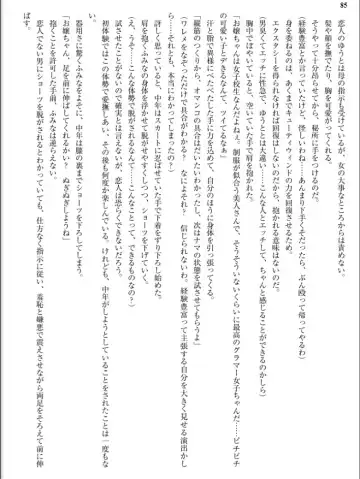 [Inu - Kimoriyama Suidou] Junshin Senshi Cutie Wind - Shokushu no Maetsu ni Miirarete Fhentai - Page 85