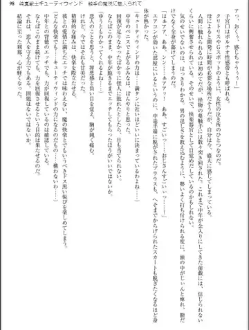 [Inu - Kimoriyama Suidou] Junshin Senshi Cutie Wind - Shokushu no Maetsu ni Miirarete Fhentai - Page 98