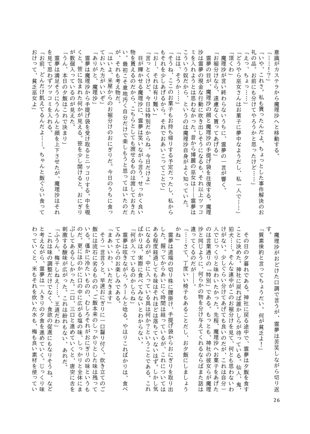 [Hiiragi - Ren - Selenium] Tabetara Dasu!! Fhentai - Page 27