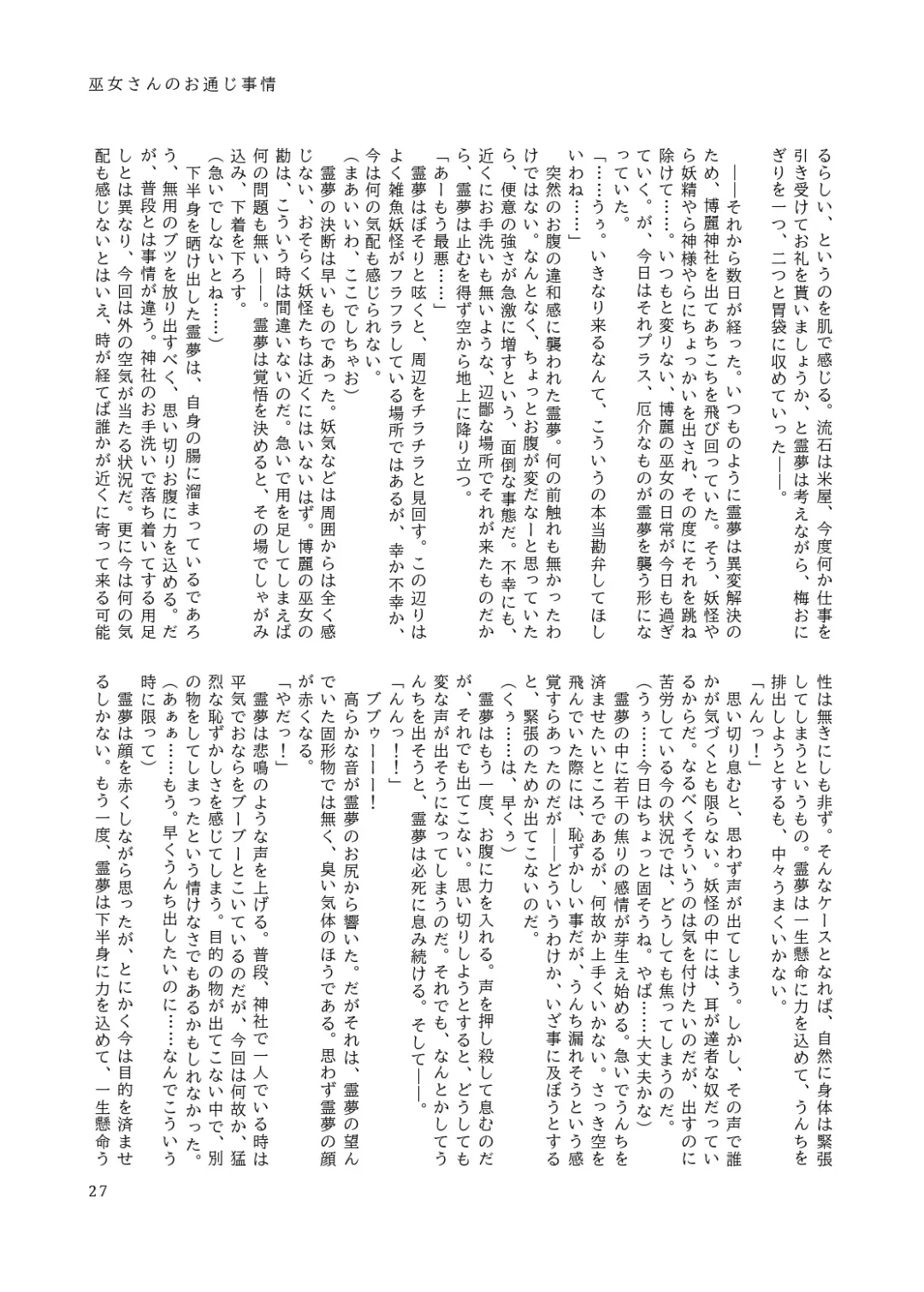 [Hiiragi - Ren - Selenium] Tabetara Dasu!! Fhentai - Page 28