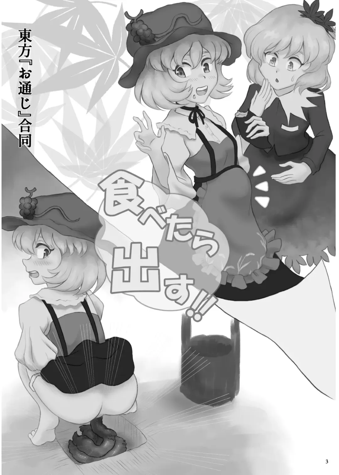 [Hiiragi - Ren - Selenium] Tabetara Dasu!! Fhentai - Page 3