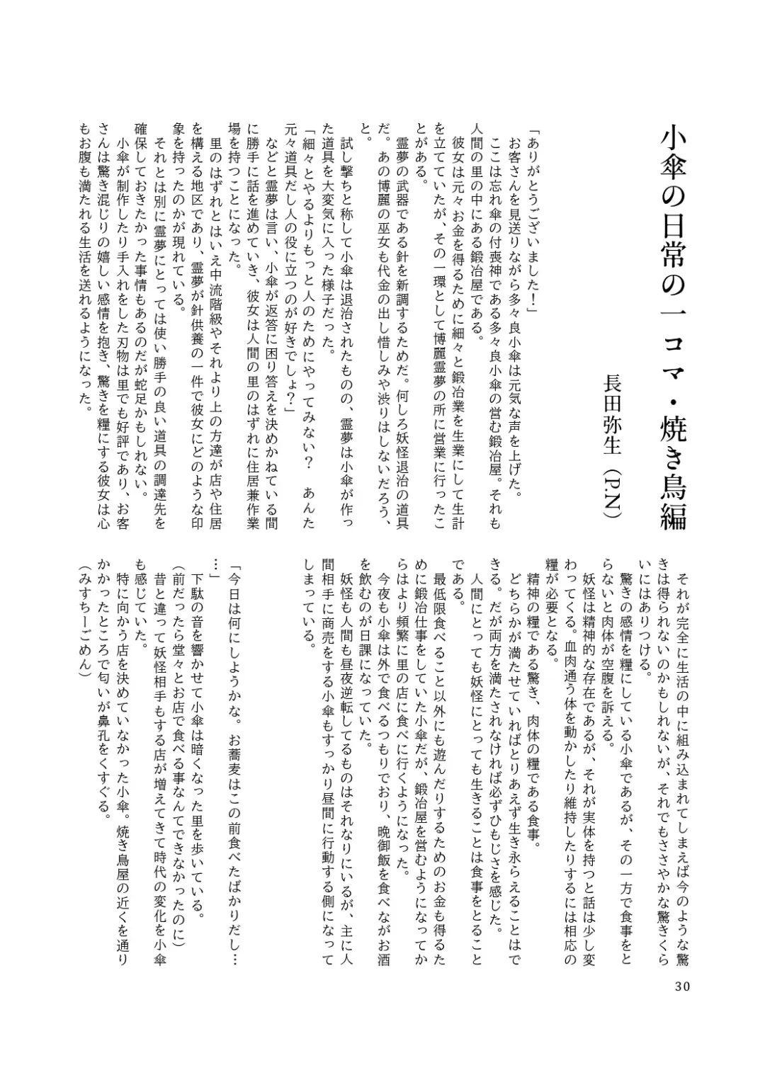 [Hiiragi - Ren - Selenium] Tabetara Dasu!! Fhentai - Page 31