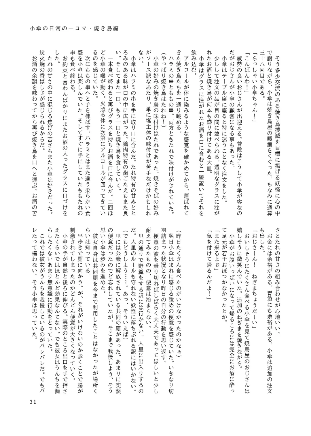 [Hiiragi - Ren - Selenium] Tabetara Dasu!! Fhentai - Page 32