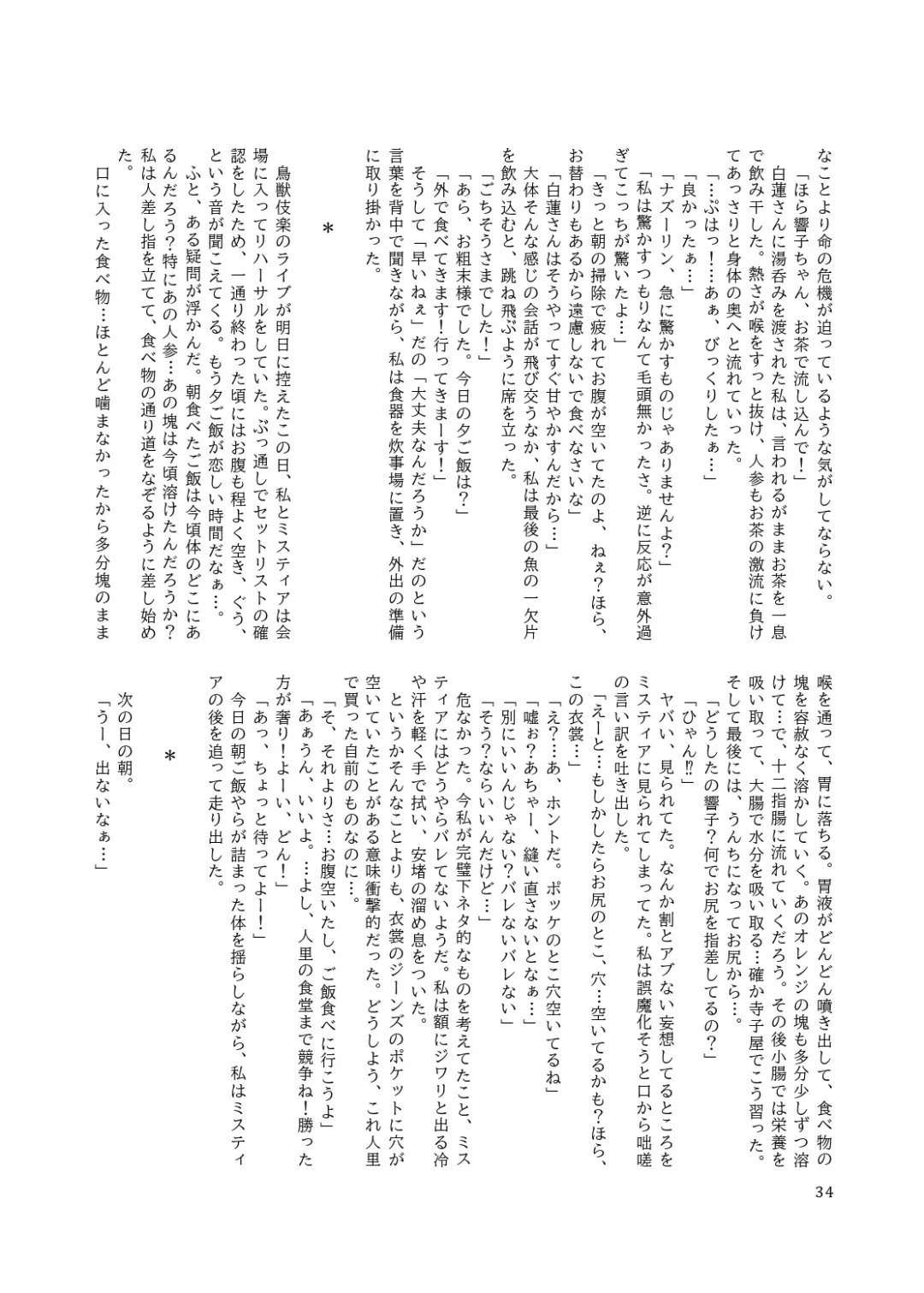 [Hiiragi - Ren - Selenium] Tabetara Dasu!! Fhentai - Page 35