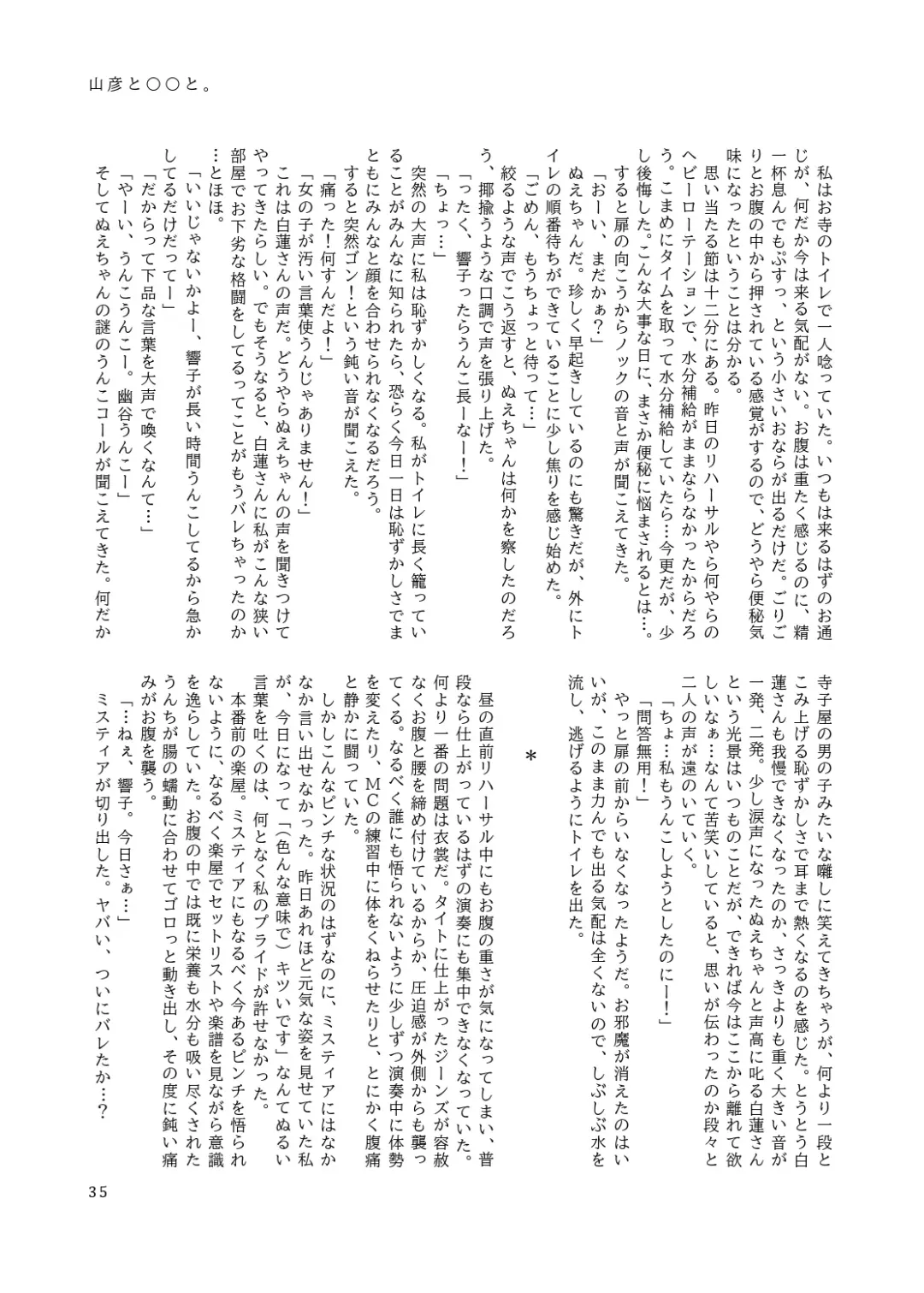 [Hiiragi - Ren - Selenium] Tabetara Dasu!! Fhentai - Page 36