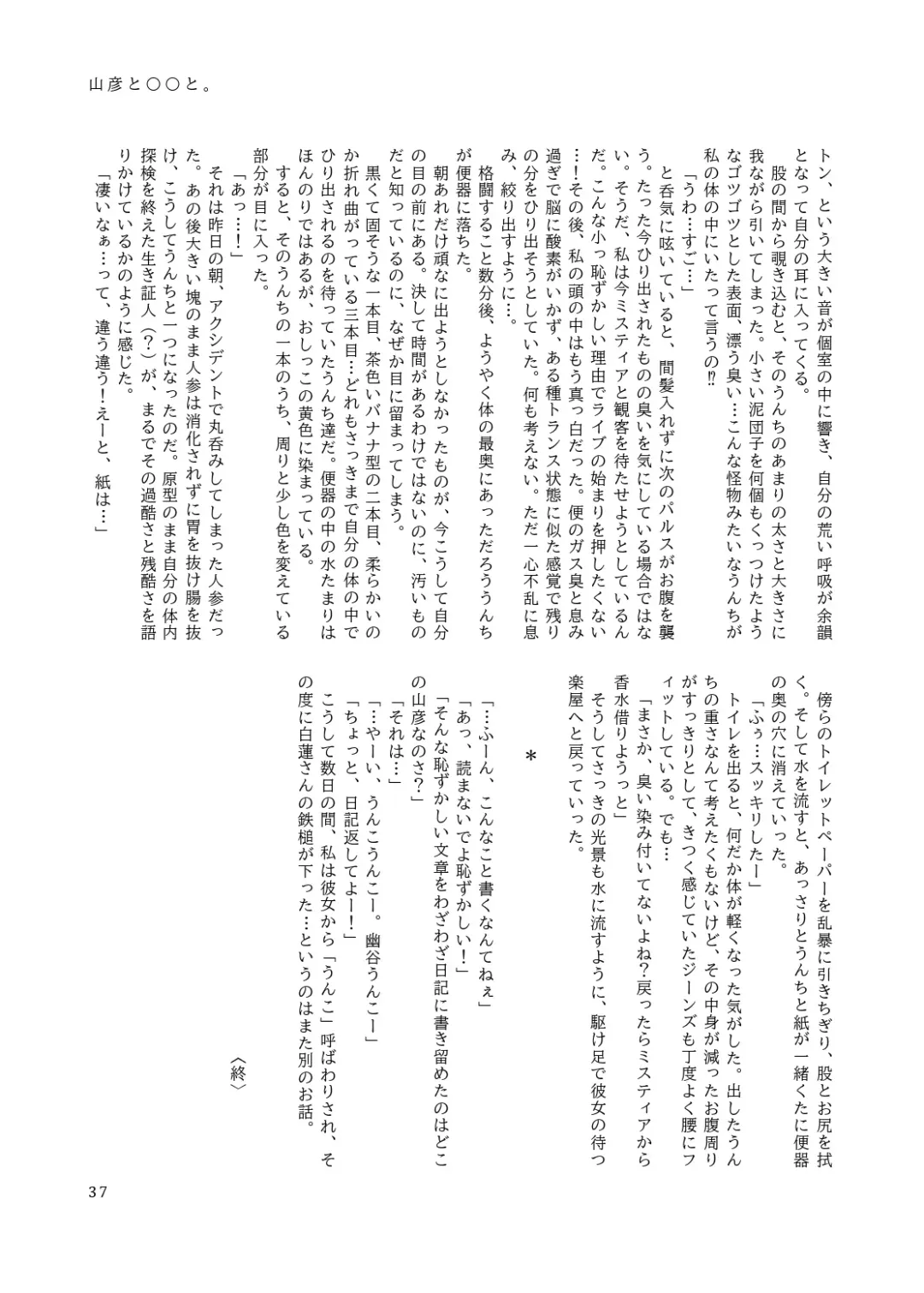 [Hiiragi - Ren - Selenium] Tabetara Dasu!! Fhentai - Page 38