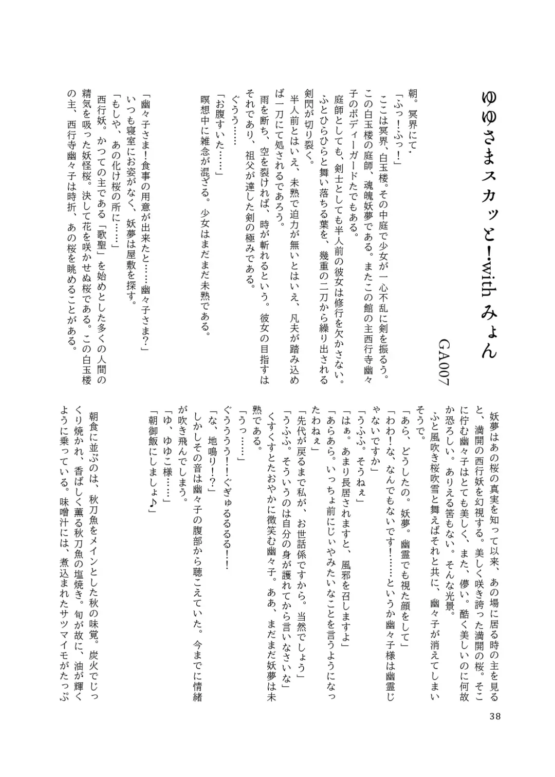 [Hiiragi - Ren - Selenium] Tabetara Dasu!! Fhentai - Page 39