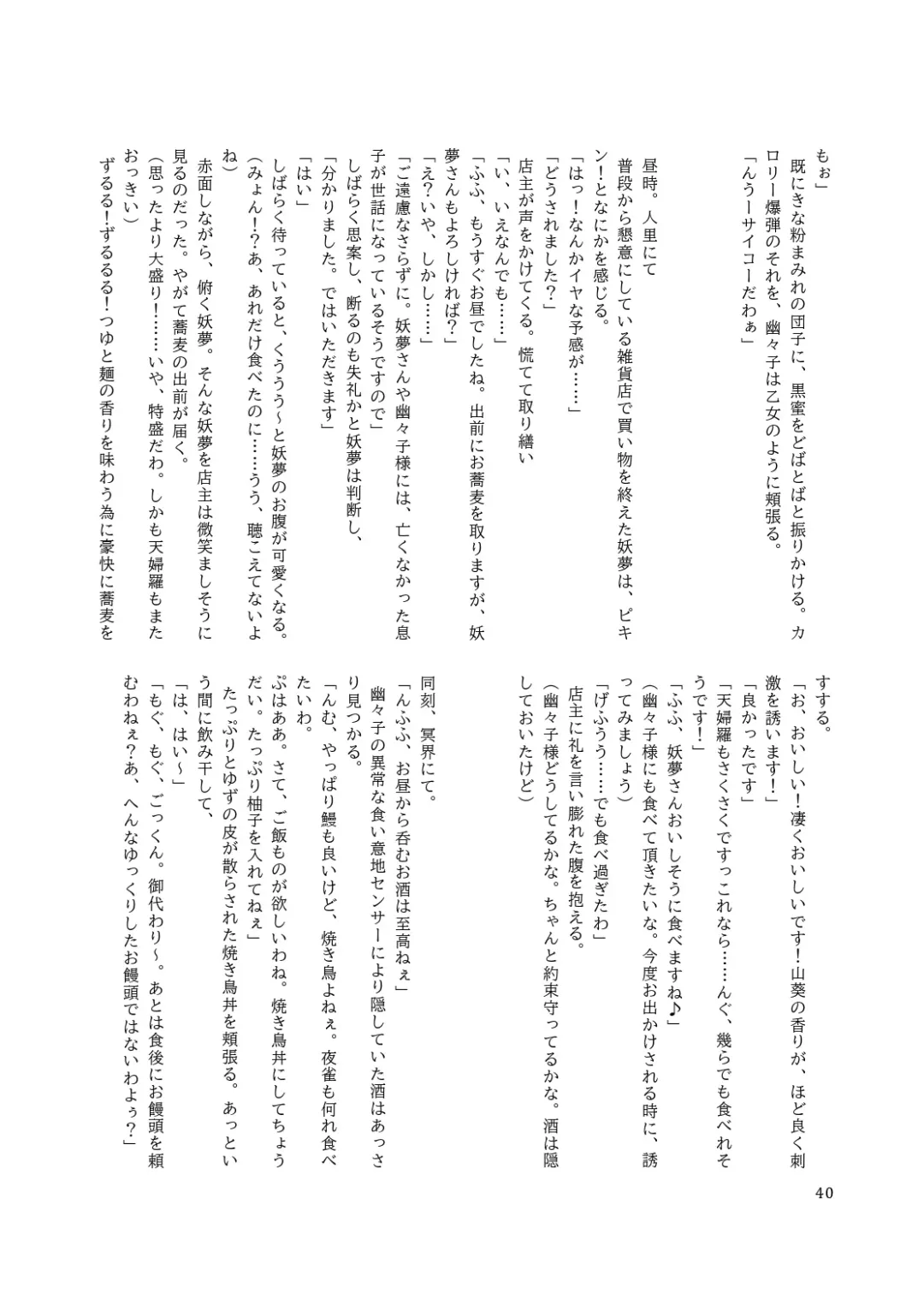 [Hiiragi - Ren - Selenium] Tabetara Dasu!! Fhentai - Page 41