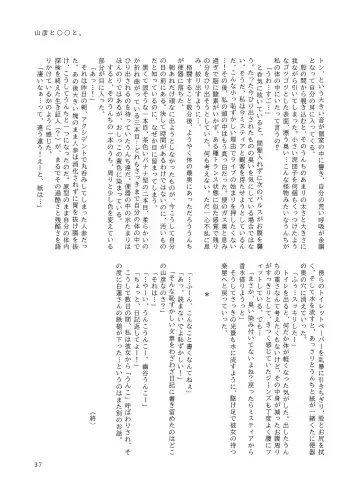 [Hiiragi - Ren - Selenium] Tabetara Dasu!! Fhentai - Page 38