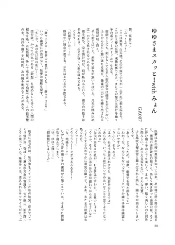 [Hiiragi - Ren - Selenium] Tabetara Dasu!! Fhentai - Page 39