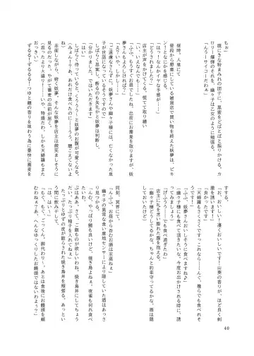 [Hiiragi - Ren - Selenium] Tabetara Dasu!! Fhentai - Page 41