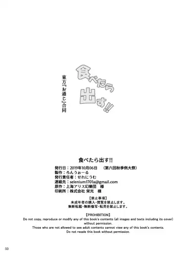 [Hiiragi - Ren - Selenium] Tabetara Dasu!! Fhentai - Page 49