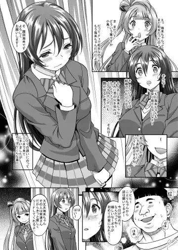 [Kusui Aruta] School Idol ga Iru Fuuzoku ga Arutte Hontou desu ka? 7 Kairaku no Umi ni Oboreru Umi-chan Hen Fhentai - Page 2