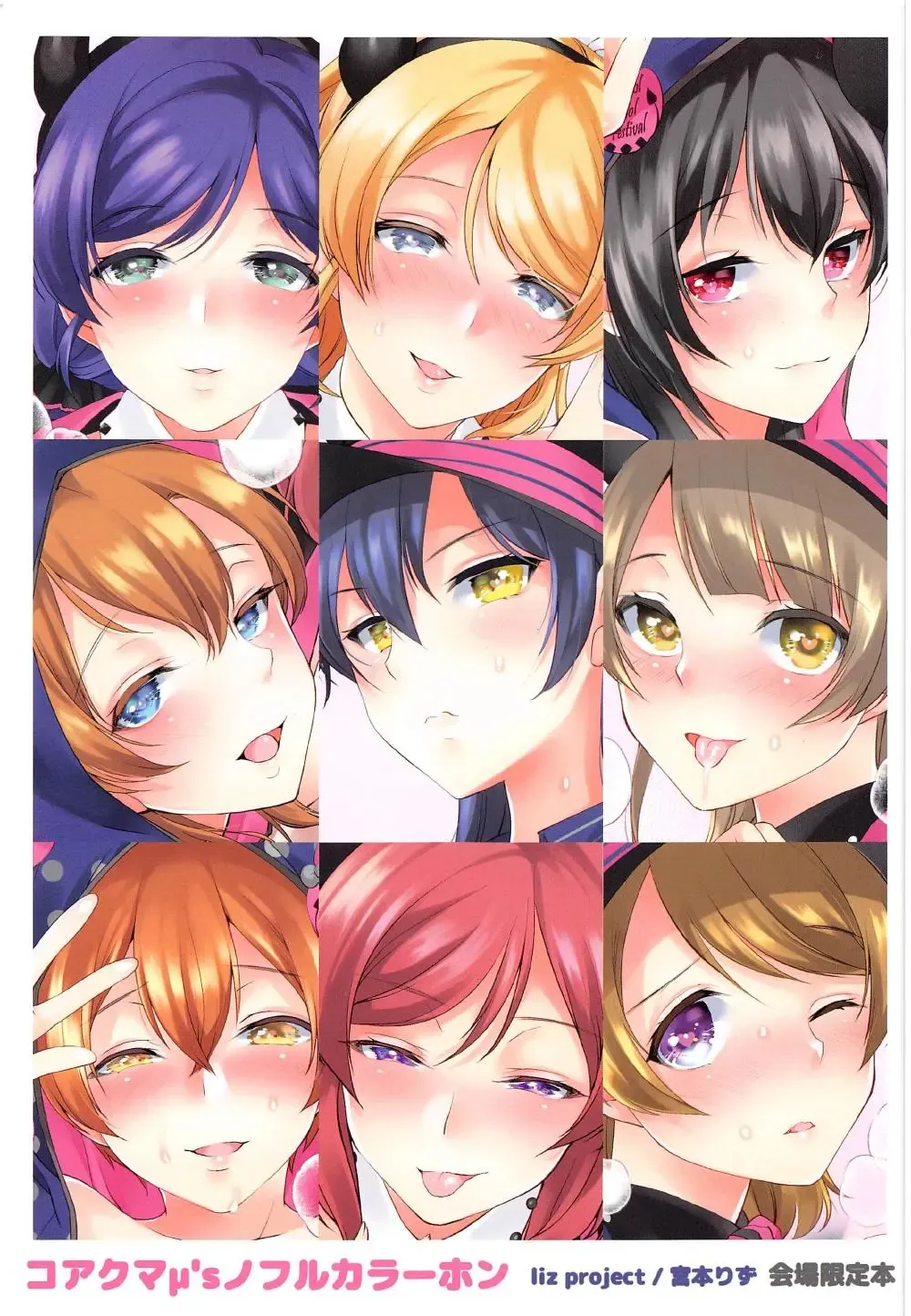 [Miyamoto Liz] Koakuma μ's no Full Color Hon Fhentai - Page 1