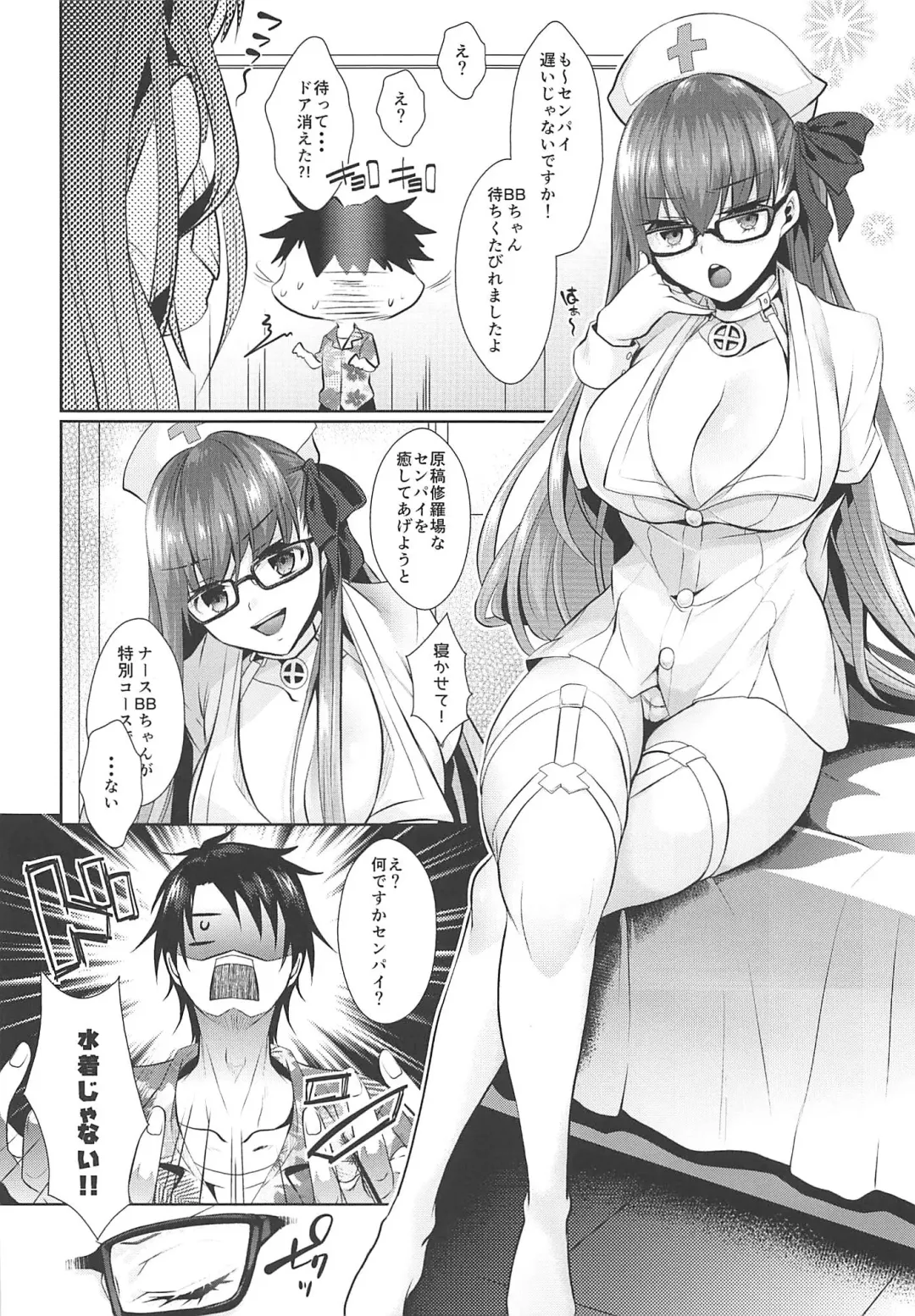 [Kuzuya] Owasure desu ka? Nurse BB-chan desu Fhentai - Page 4