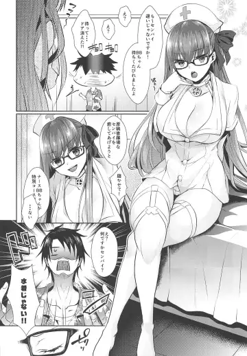 [Kuzuya] Owasure desu ka? Nurse BB-chan desu Fhentai - Page 4