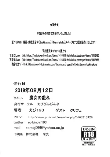 [Ebi193] Majo no Tawamure Fhentai - Page 17