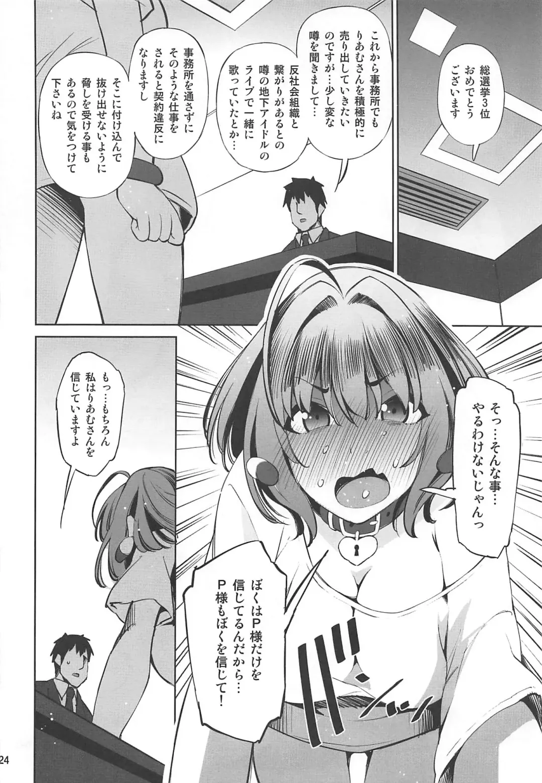 [Maihara Matsuge] Mechasukoyamieigyo Fhentai - Page 23