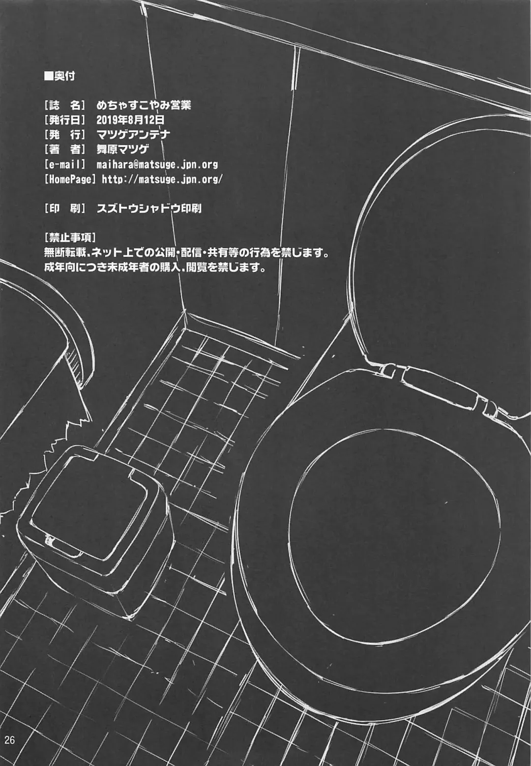 [Maihara Matsuge] Mechasukoyamieigyo Fhentai - Page 25