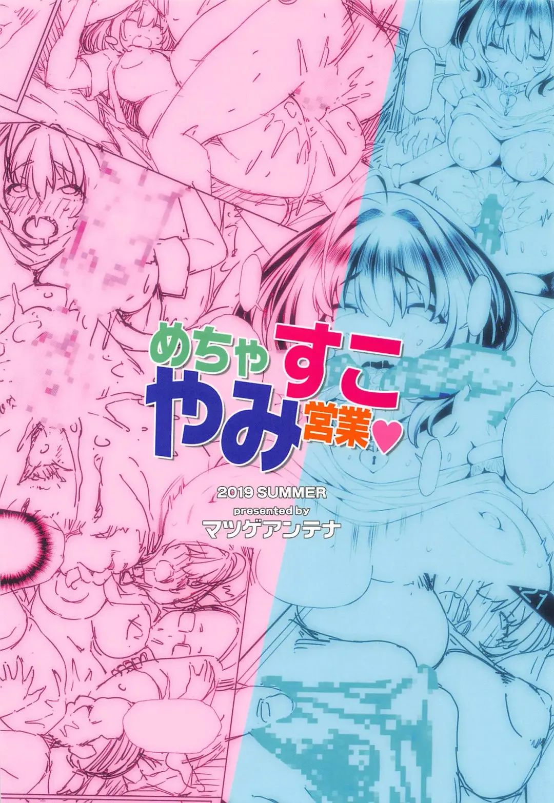 [Maihara Matsuge] Mechasukoyamieigyo Fhentai - Page 26