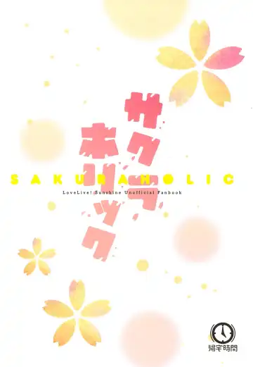 [Kitaku] SAKURAHOLIC Fhentai - Page 22