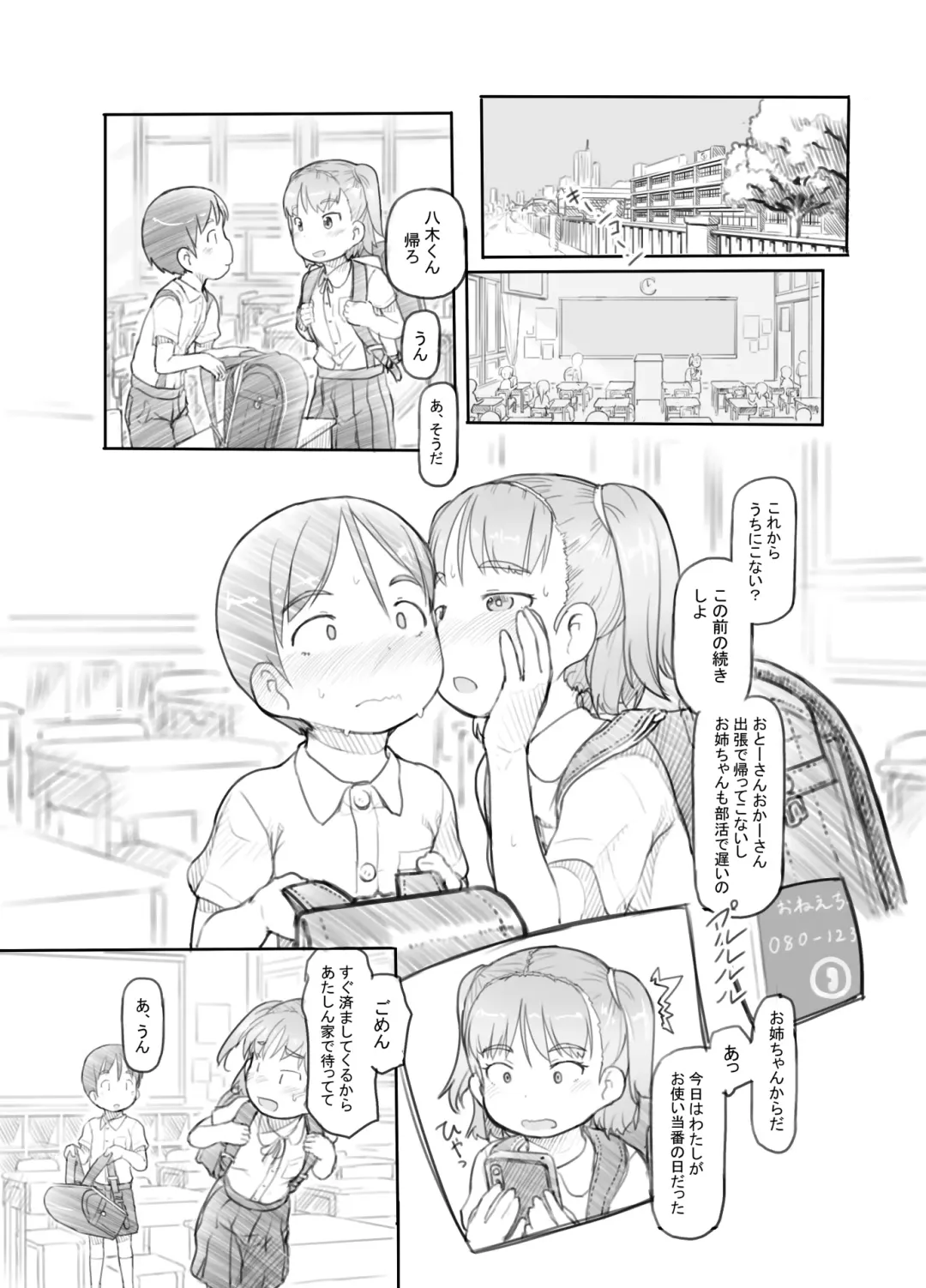 [Nukaji] Imouto no Kareshi ga Kawaii no de Fhentai - Page 14