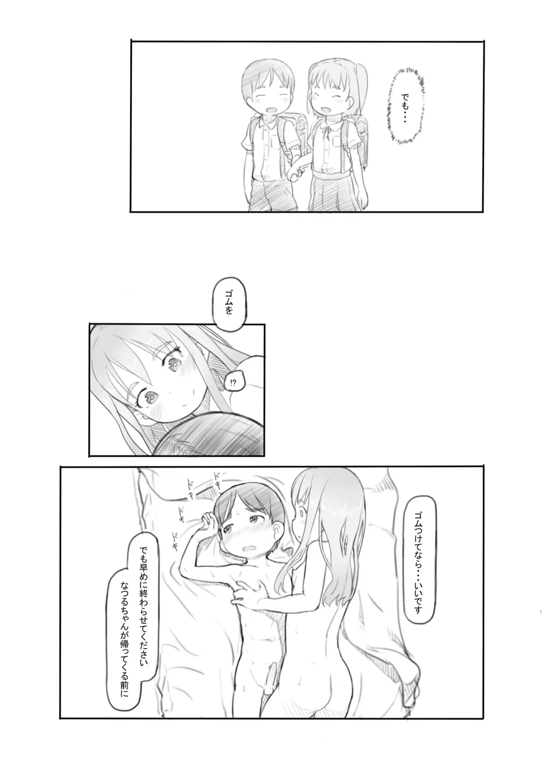 [Nukaji] Imouto no Kareshi ga Kawaii no de Fhentai - Page 31