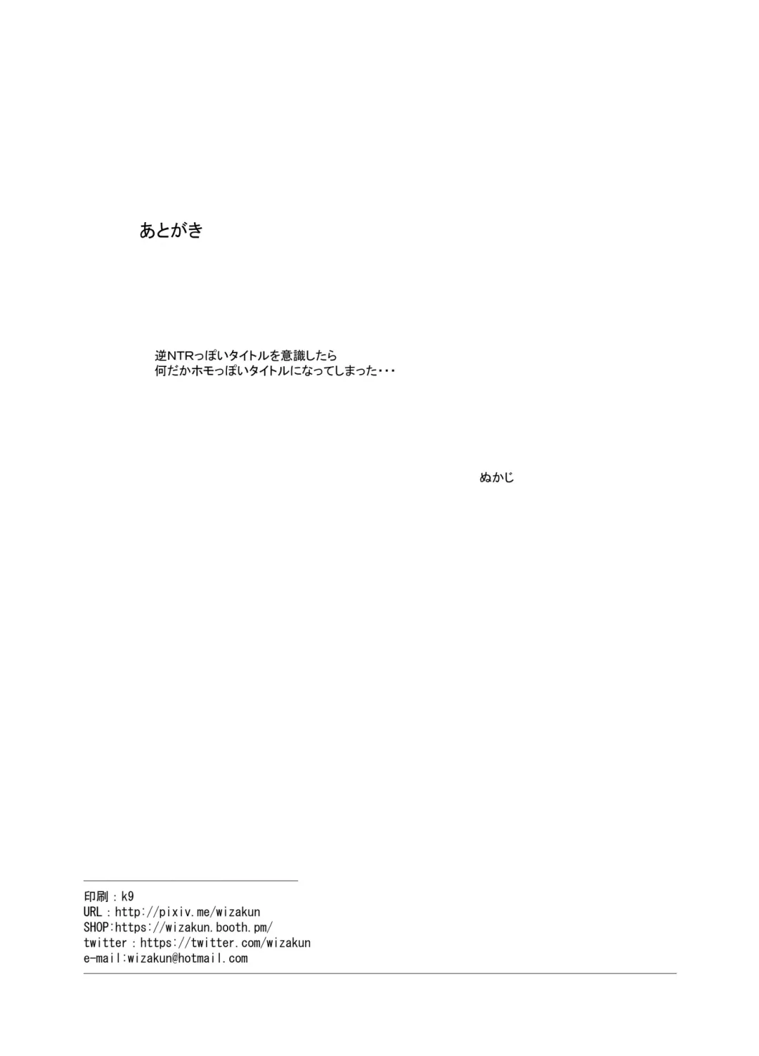 [Nukaji] Imouto no Kareshi ga Kawaii no de Fhentai - Page 50