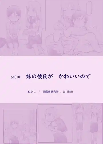 [Nukaji] Imouto no Kareshi ga Kawaii no de Fhentai - Page 52