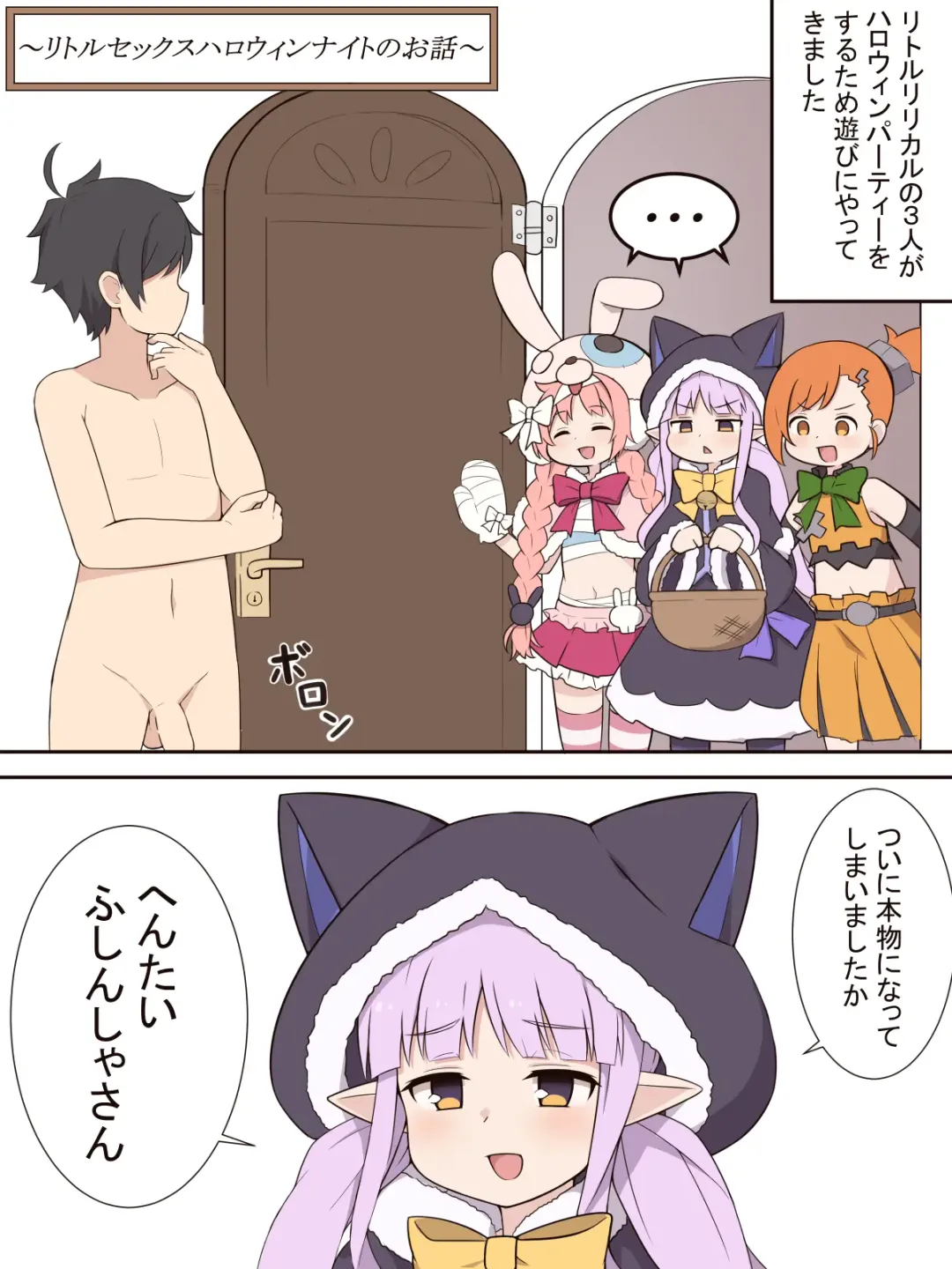 [Fizz] Little Sex Halloween Night no Ohanashi Fhentai - Page 1