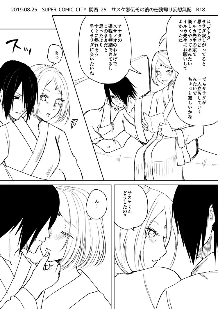 [Dara] 夏インテ Fhentai - Page 2