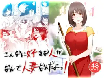 Read [Aisu No A] Konna ni Suki na Hito ga Nande Hitozuma nanda yo! - Fhentai