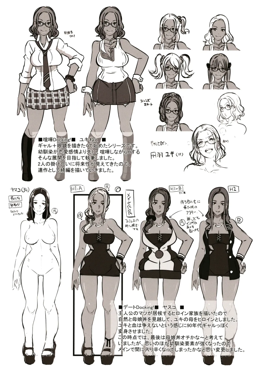 [Butcha-u] Bitch Docking! Fhentai - Page 207