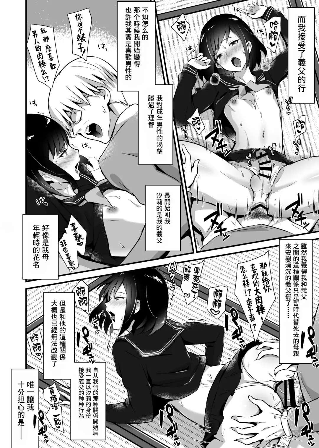 [Sennomori Maitake] Kaikan Mesu Ochi 2 ~Yokubou no Mama Ochi Tsuzukeru Shiori~ | 快感♀堕落2 ～忠实于欲望持续堕落的汐莉～ Fhentai - Page 6