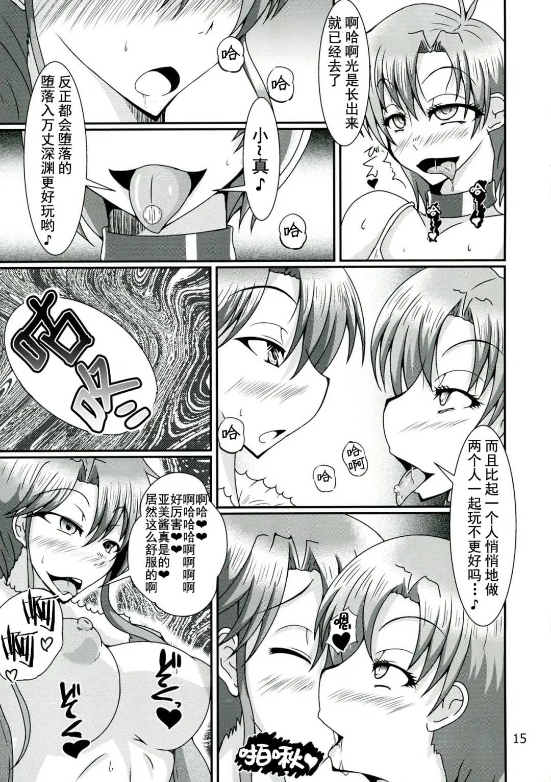 [Kuroda Kuro] Futanari Ami-chan Mako-chan ga Kimeseku ni Hamacchau Hon Fhentai - Page 15