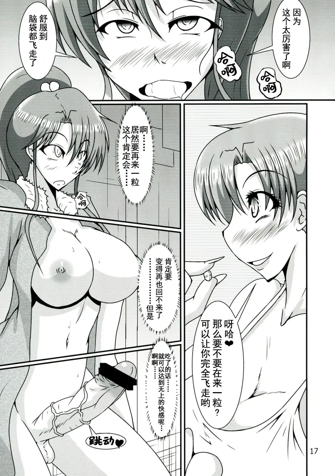[Kuroda Kuro] Futanari Ami-chan Mako-chan ga Kimeseku ni Hamacchau Hon Fhentai - Page 17