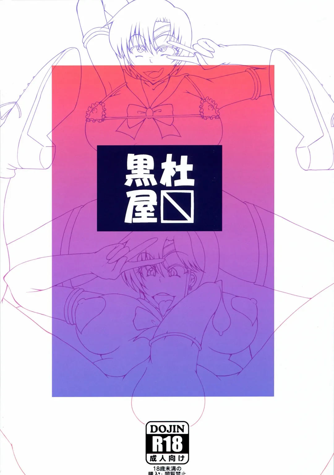 [Kuroda Kuro] Futanari Ami-chan Mako-chan ga Kimeseku ni Hamacchau Hon Fhentai - Page 2