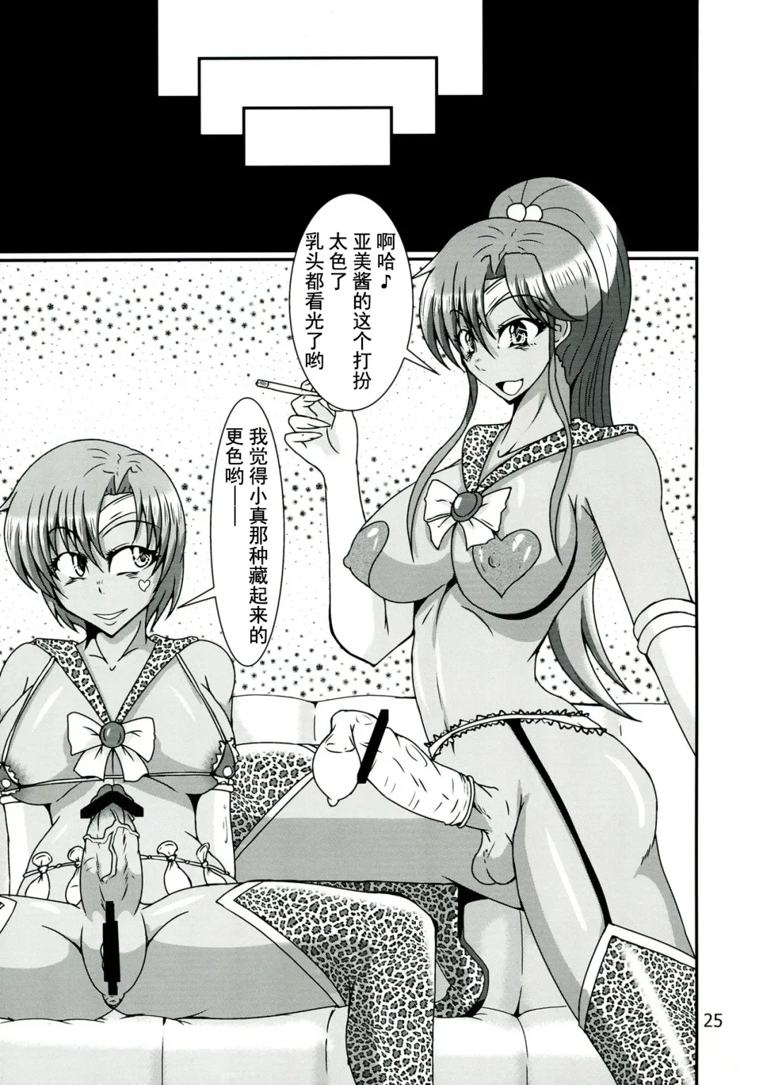 [Kuroda Kuro] Futanari Ami-chan Mako-chan ga Kimeseku ni Hamacchau Hon Fhentai - Page 25