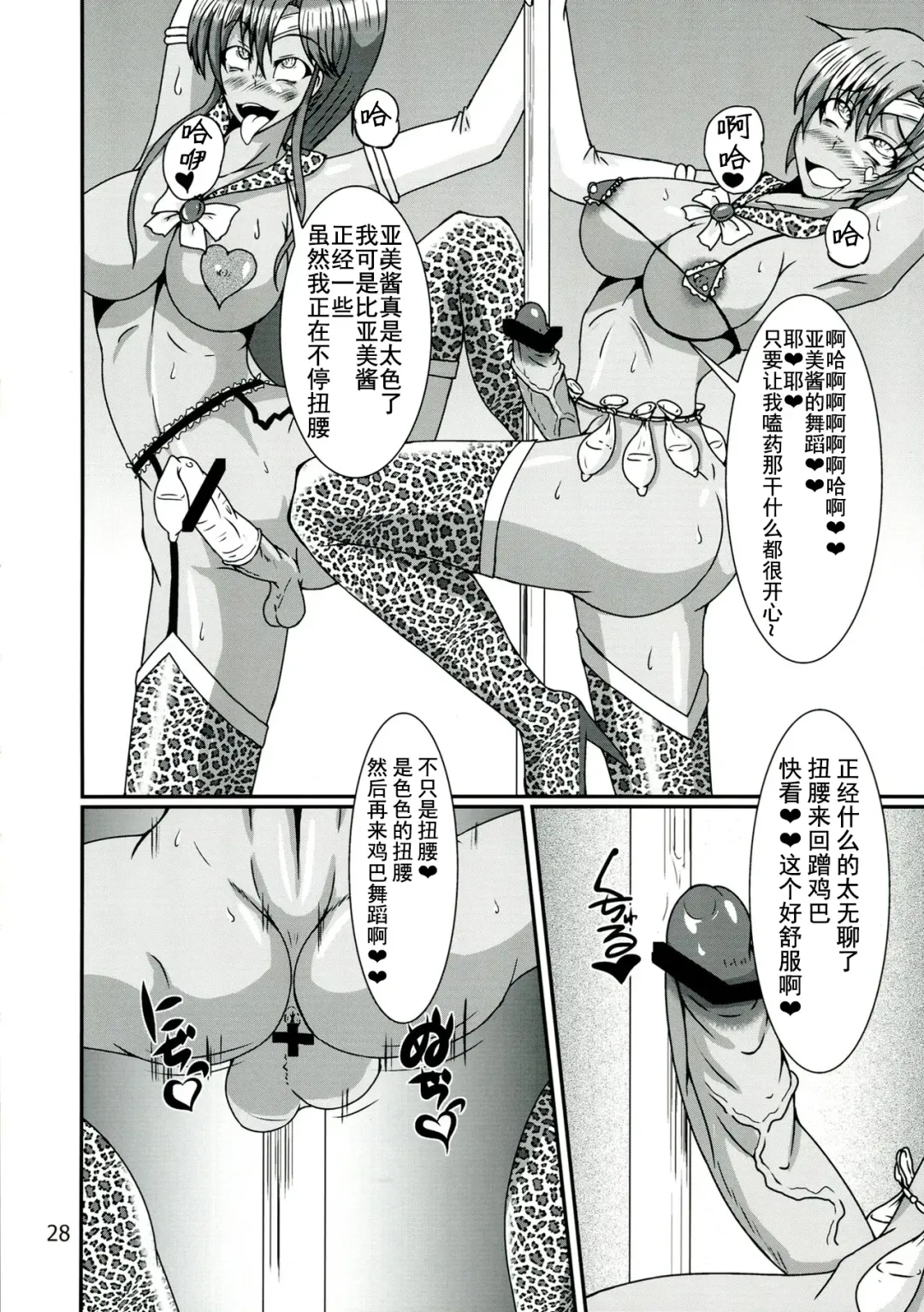 [Kuroda Kuro] Futanari Ami-chan Mako-chan ga Kimeseku ni Hamacchau Hon Fhentai - Page 28