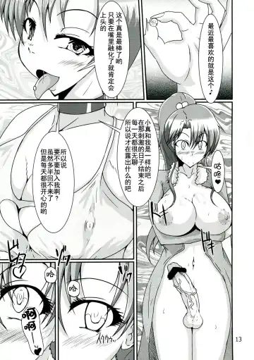 [Kuroda Kuro] Futanari Ami-chan Mako-chan ga Kimeseku ni Hamacchau Hon Fhentai - Page 13