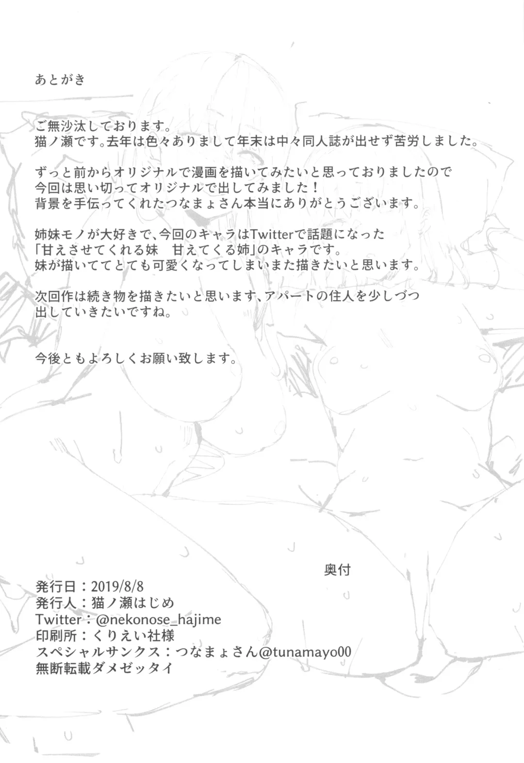 [Nekonose Hajime] Succubus Sisters Fhentai - Page 23