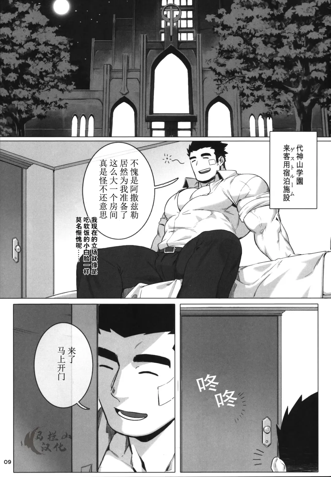 [Gomtang] Douka Ware ni Semeku o | 请赐予我责备之苦 Fhentai - Page 11