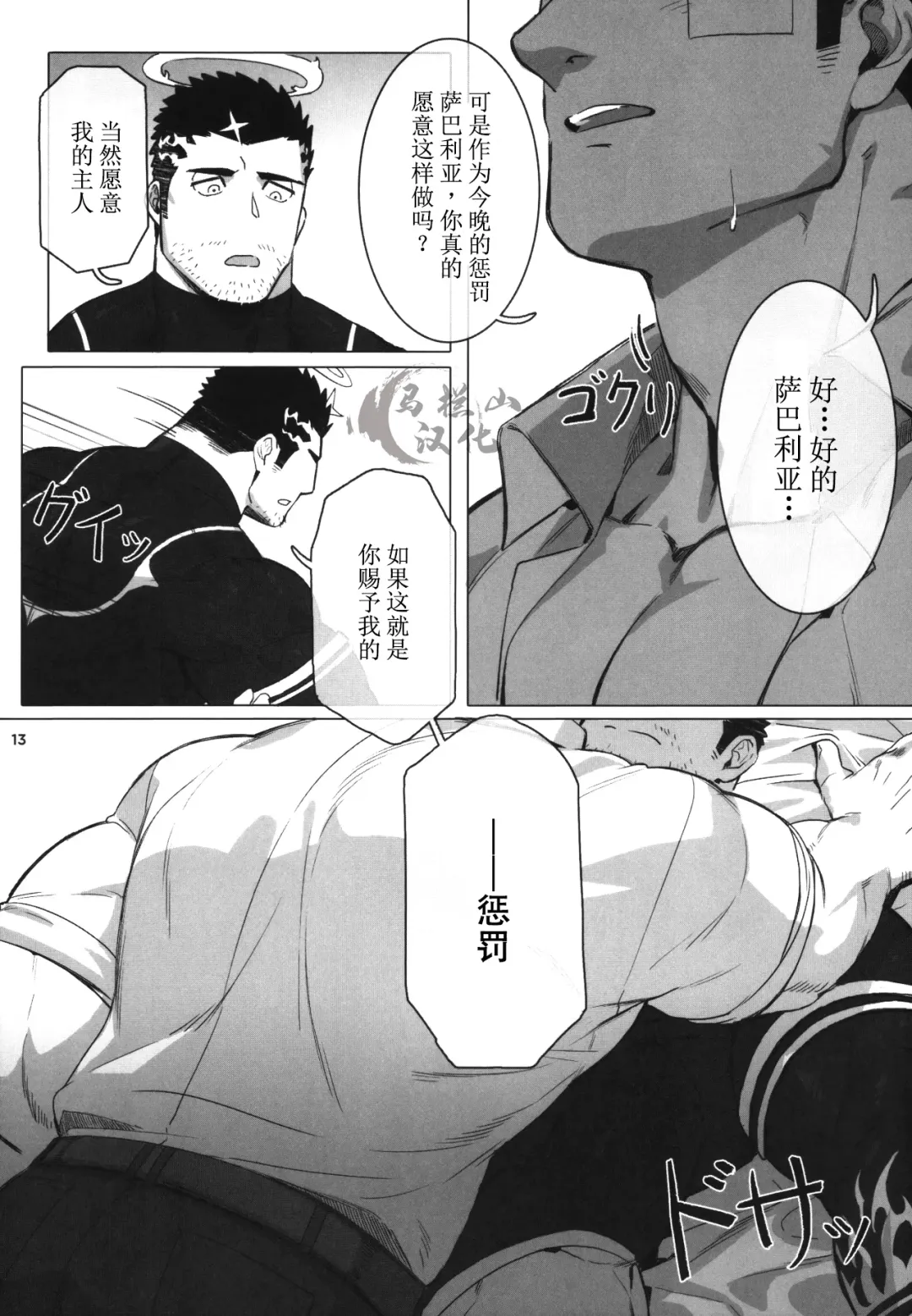 [Gomtang] Douka Ware ni Semeku o | 请赐予我责备之苦 Fhentai - Page 15