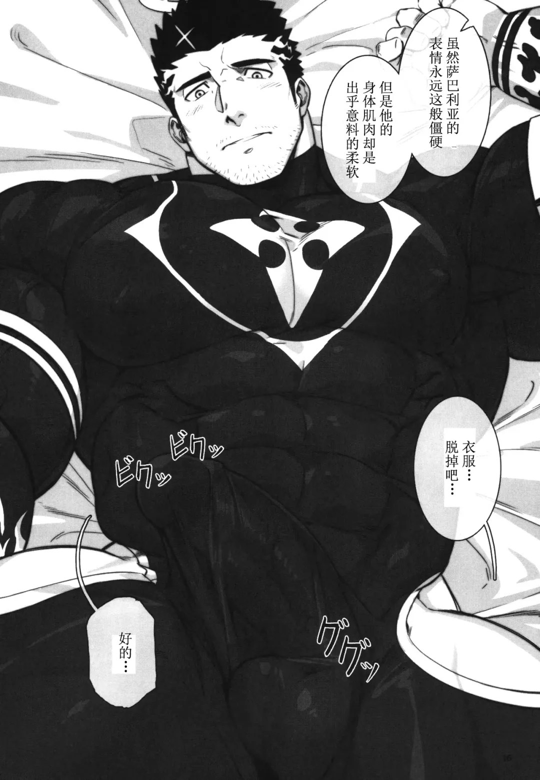 [Gomtang] Douka Ware ni Semeku o | 请赐予我责备之苦 Fhentai - Page 18