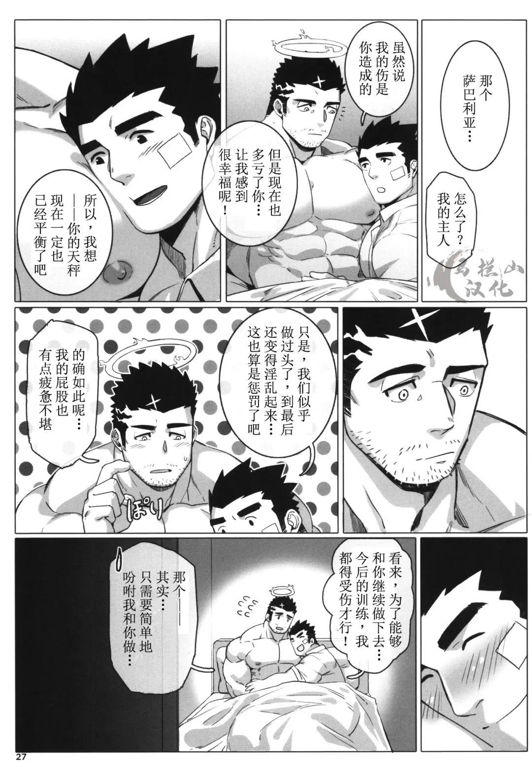 [Gomtang] Douka Ware ni Semeku o | 请赐予我责备之苦 Fhentai - Page 29