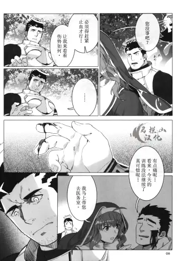 [Gomtang] Douka Ware ni Semeku o | 请赐予我责备之苦 Fhentai - Page 10