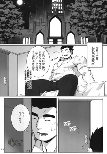 [Gomtang] Douka Ware ni Semeku o | 请赐予我责备之苦 Fhentai - Page 11