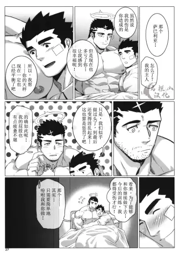 [Gomtang] Douka Ware ni Semeku o | 请赐予我责备之苦 Fhentai - Page 29